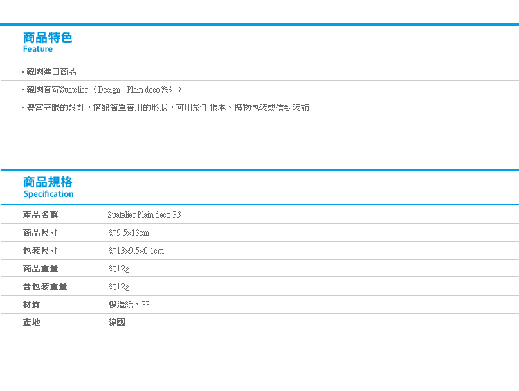 【Suatelier Plain deco P3】Norns 韓國進口貼紙 hologram 手帳貼紙標籤貼 禮品包裝