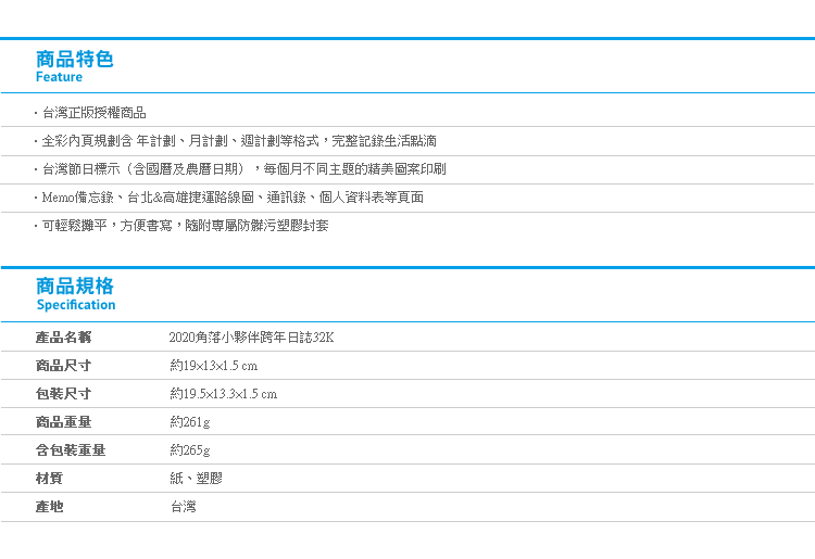 【2020角落生物跨年日誌32K】Norns正版 角落小夥伴 手帳本 記事本 年曆日記本週計劃 週計畫本