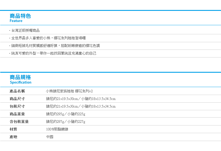 【小熊維尼家族娃娃 櫻花系列v2】Norns坐姿30cm 迪士尼正版授權 維尼小豬 Pooh 粉色櫻花季