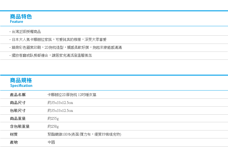 【卡娜赫拉2D厚抱枕 12吋睡衣篇】Norns 正版授權 Kanahei 晚安睡覺 腰靠枕靠墊 午安枕 娃娃 NENE貓