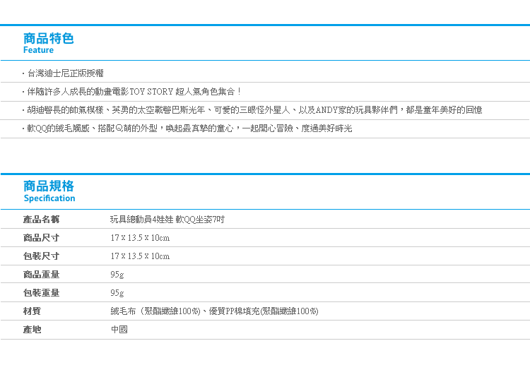 【玩具總動員4娃娃 軟QQ坐姿7吋】Norns迪士尼 正版玩偶 三眼怪 火腿豬 抱抱龍 胡迪 巴斯光年