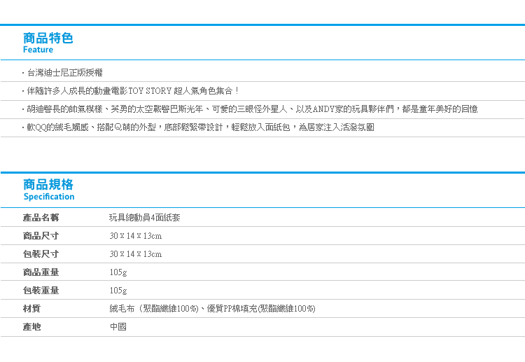 【玩具總動員4面紙套】Norns迪士尼 正版玩偶 面紙盒 娃娃 三眼怪 熊抱哥 抱抱龍 胡迪 巴斯 蛋頭