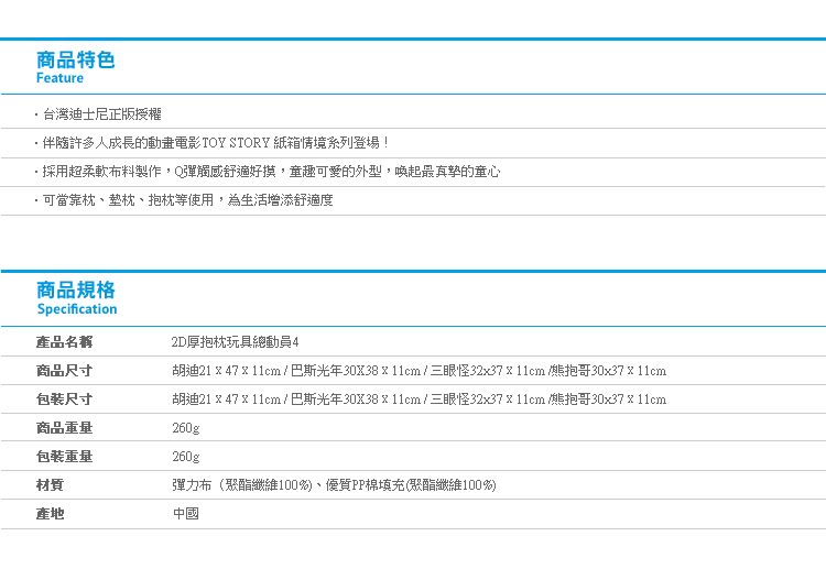 【2D厚抱枕玩具總動員4】Norns迪士尼 正版玩偶 靠枕 娃娃 胡迪 熊抱哥 巴斯光年 三眼怪