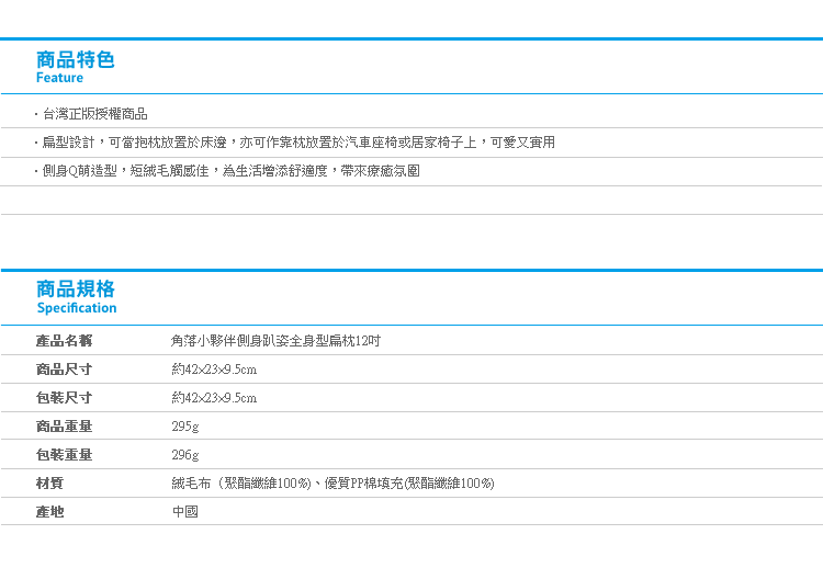 【角落生物側身趴姿全身型扁枕12吋】Norns正版角落小夥伴 午睡枕抱枕靠枕靠墊 娃娃玩偶枕頭