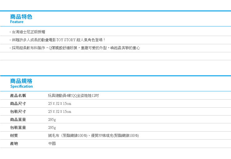 【玩具總動員4軟QQ坐姿娃娃12吋】Norns迪士尼正版 三眼怪 熊抱哥 娃娃