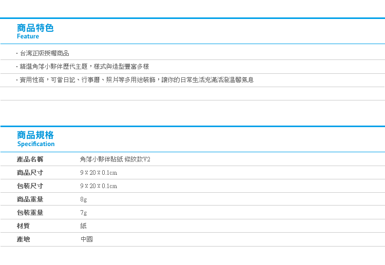 【角落生物貼紙 條紋款V2】Norns 正版SAN-X角落小夥伴 手帳裝飾貼紙 文具