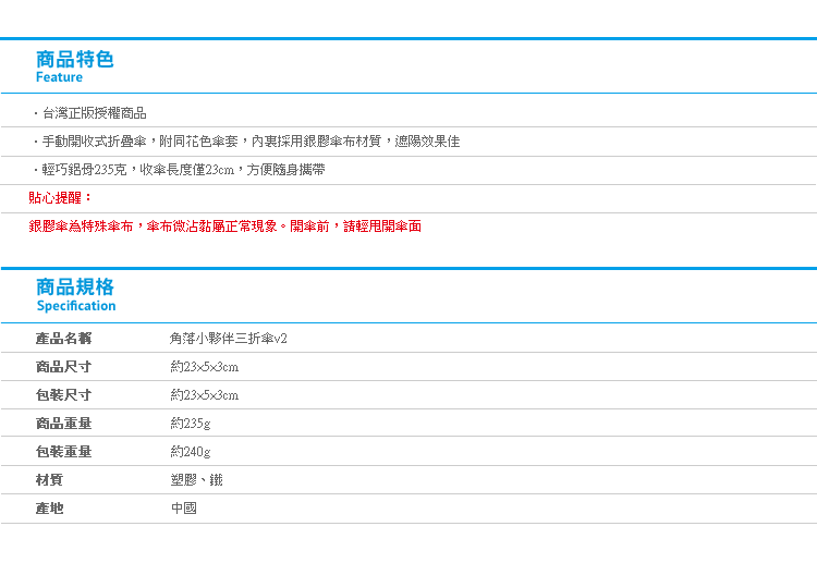 【角落生物三折傘v2】Norns正版授權 摺疊傘 雨傘 銀膠遮陽傘 折傘 角落小夥伴