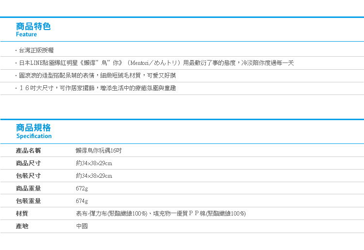 【懶得鳥你玩偶16吋】Norns Mentori正版絨毛娃娃 LINE貼圖直白妹 紫鳥嗶助