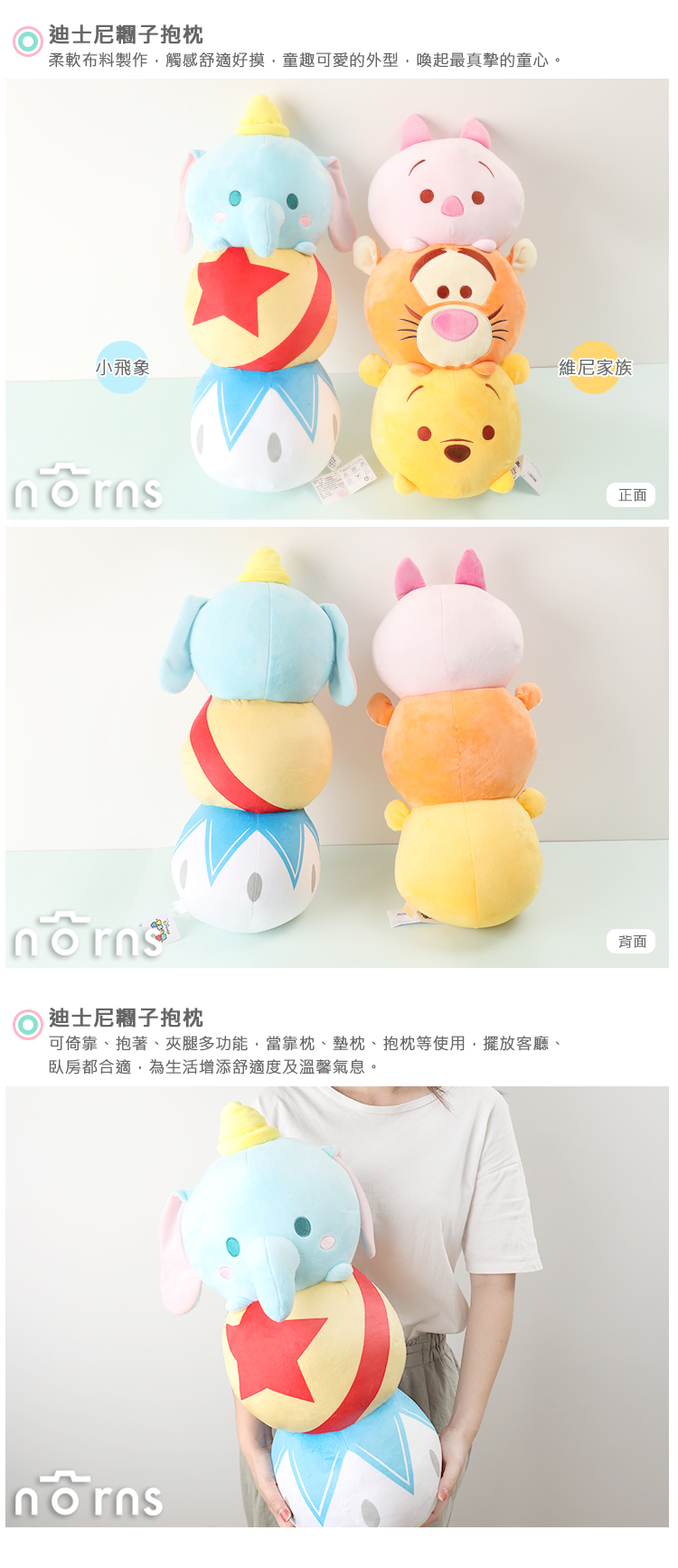 【迪士尼糰子抱枕】Norns正版 小熊維尼 小飛象 tsum tsum疊疊樂 玩偶娃娃靠墊靠枕 團子