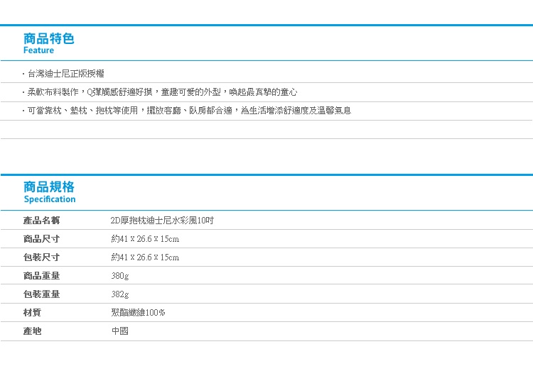 【2D厚抱枕迪士尼水彩風10吋】Norns 正版玩偶 靠枕 娃娃 靠墊 小熊維尼 米奇 史迪奇