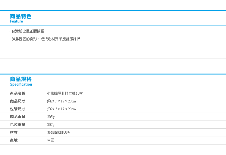 【小熊維尼胖胖娃娃10吋】Norns 迪士尼正版玩偶 角落系列 絨毛玩具