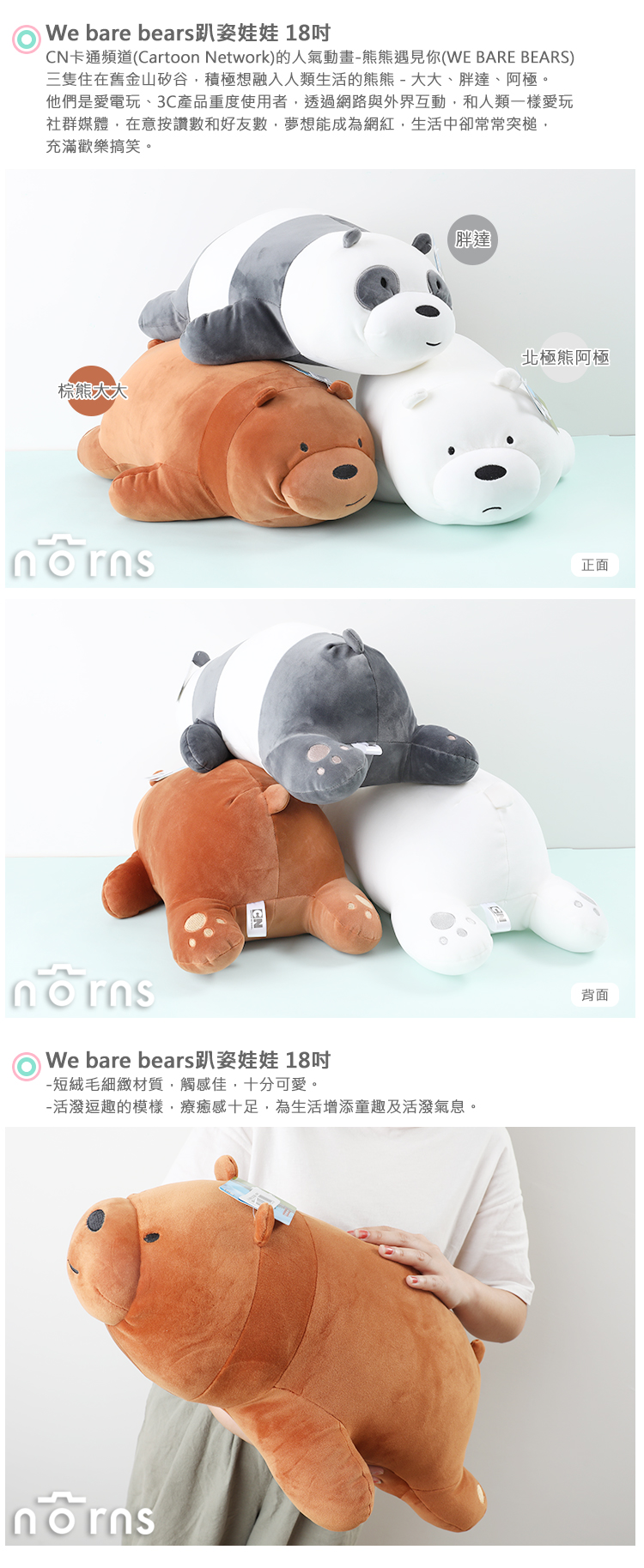 【We bare bears趴姿娃娃 18吋】Norns CN卡通正版 熊熊遇見你 絨毛玩偶 阿極 大大胖達熊貓