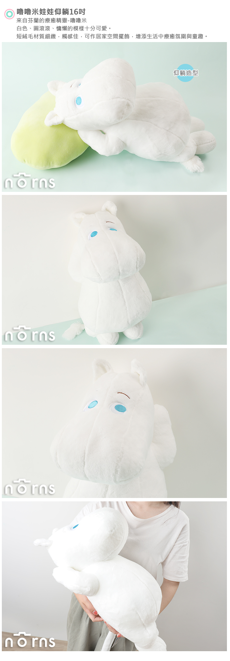 【嚕嚕米娃娃仰躺16吋】Norns 正版Moomin絨毛玩偶躺姿