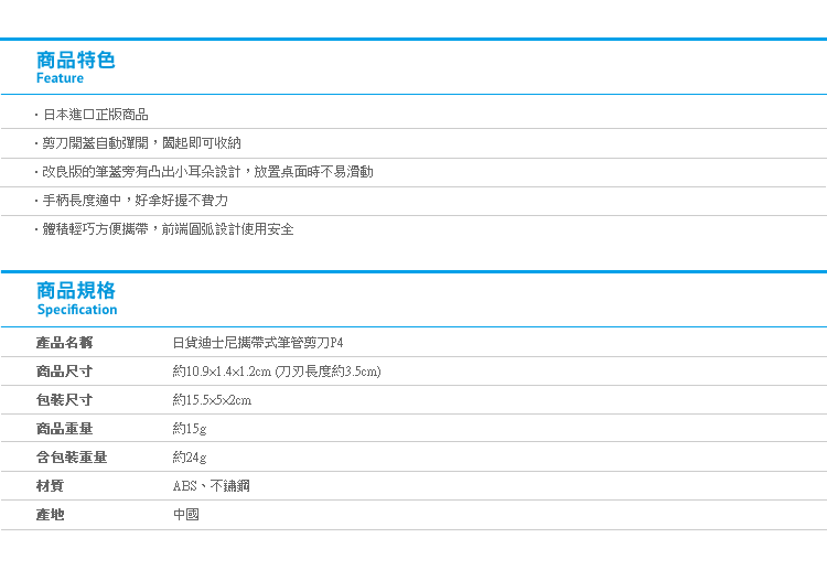 【日貨迪士尼攜帶式筆管剪刀P4】Norns 日本文具Stickyle角落生物 維尼 玩具總動員 泡泡先生