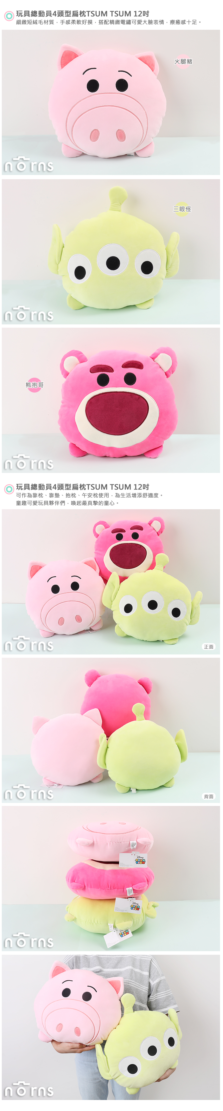 【玩具總動員4頭型扁枕TSUM TSUM 12吋】Norns迪士尼正版 三眼怪午安枕 熊抱哥 火腿豬