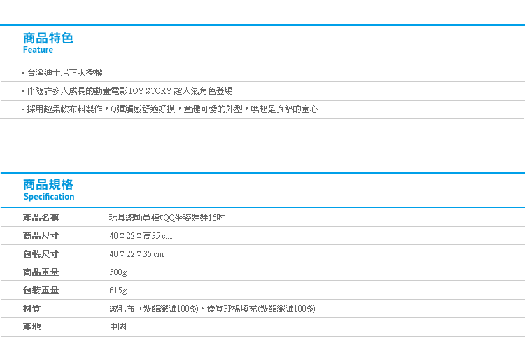 【玩具總動員4軟QQ坐姿娃娃16吋】Norns迪士尼正版 三眼怪 熊抱哥玩偶