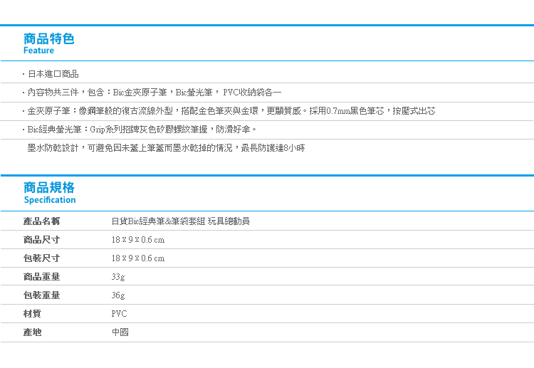 【日貨Bic經典筆&筆袋套組 玩具總動員】Norns 鉛筆盒 日本文具 金夾原子筆 螢光筆