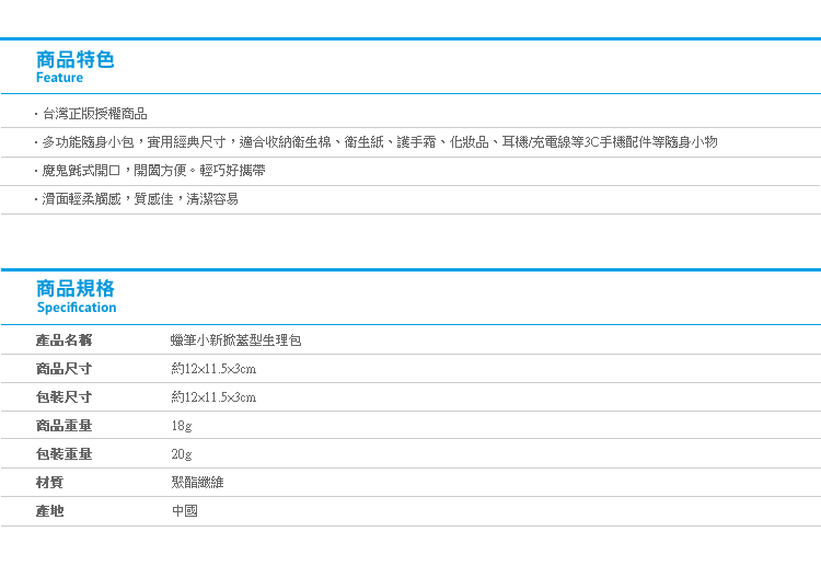 【蠟筆小新掀蓋型生理包】Norns 正版 隨身衛生棉包 衛生紙 化妝包 收納包