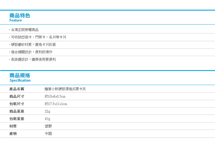 【蠟筆小新硬殼滑推式票卡夾】Norns 正版 硬式票夾 推合式 識別證 證件套 卡套 附背帶