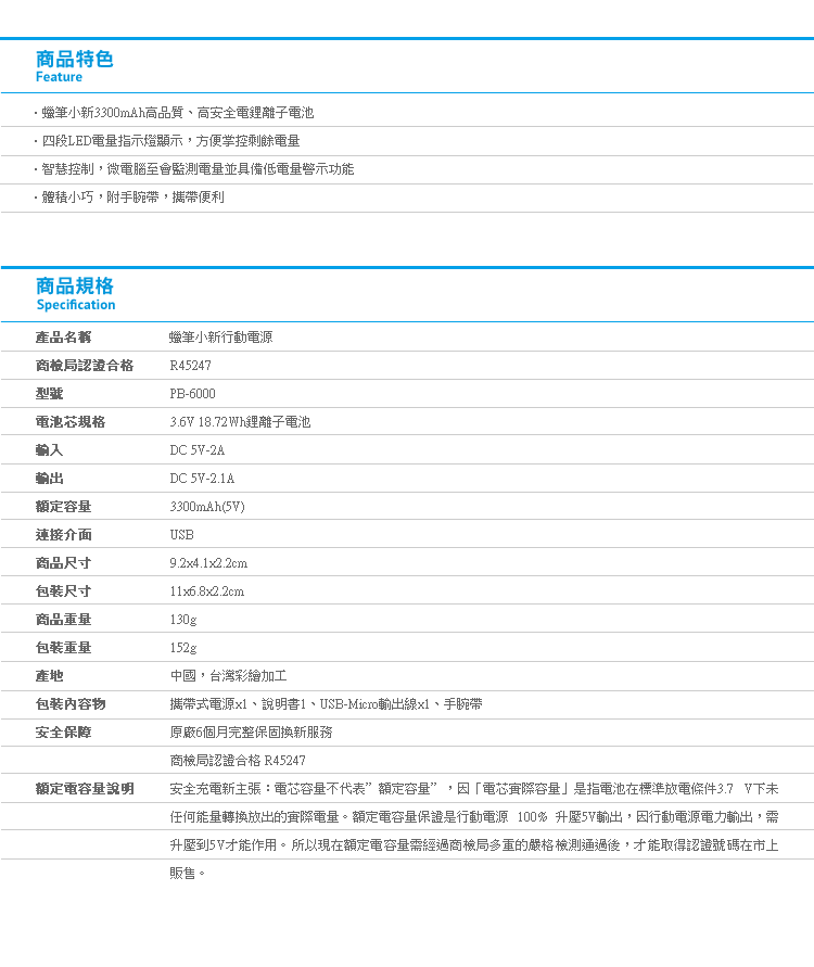 【蠟筆小新行動電源】Norns正版 3300mAh 安全認證合格輕巧隨身移動電源