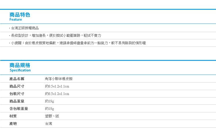 【角落生物橡皮擦】Norns 正版角落小夥伴 文具 雜貨塑膠擦