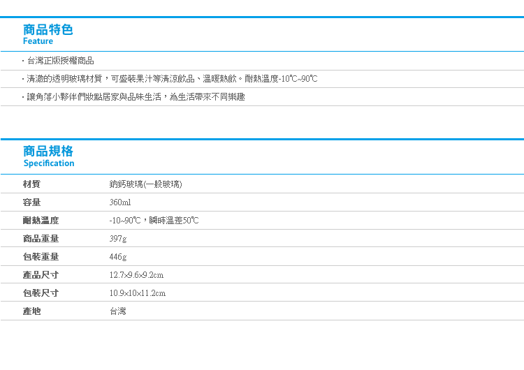 【角落生物透明玻璃馬克杯】Norns 正版授權 玻璃杯餐具 玻璃水杯