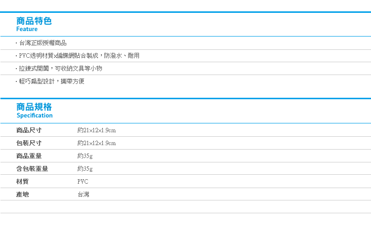 【角落生物透明網格筆袋40K】Norns 鉛筆盒 文具收納包