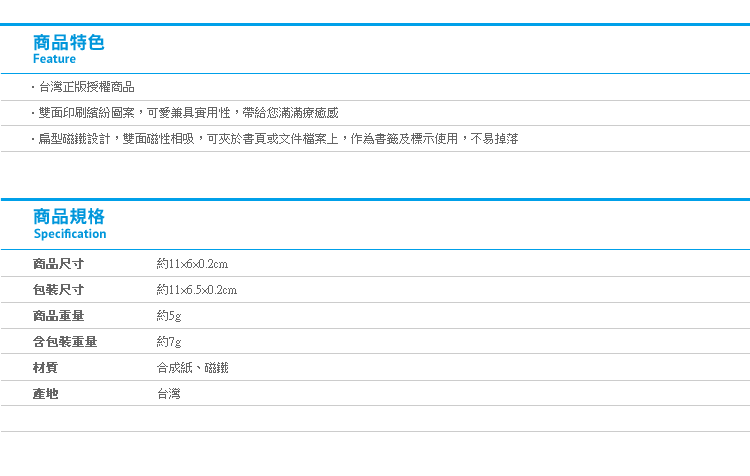 【角落生物磁性書籤夾v5】Norns正版文具磁鐵