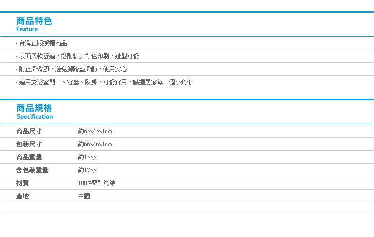 【角落生物v4長方形腳踏墊】Norns 正版 止滑門墊 地墊