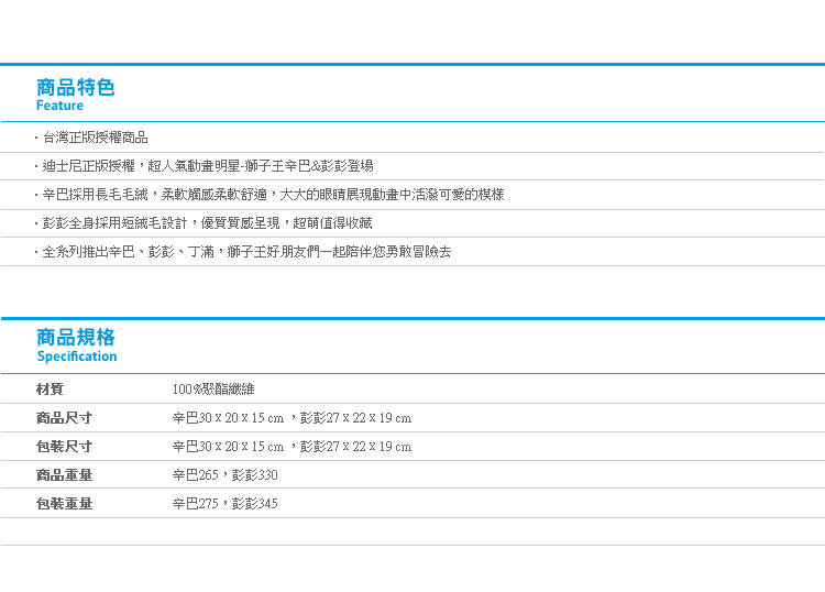 【迪士尼獅子王娃娃丁滿】Norns 正版授權The lion King絨毛玩偶