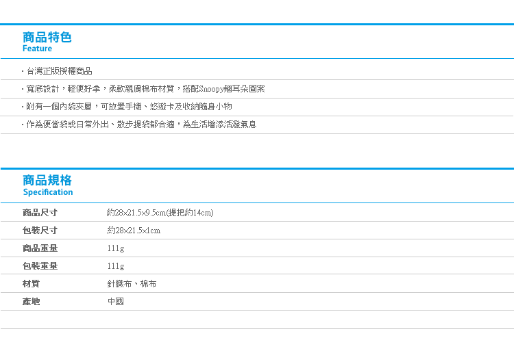 【Snoopy棉布手提袋】Norns 史努比正版授權 便當袋 手提包 包包