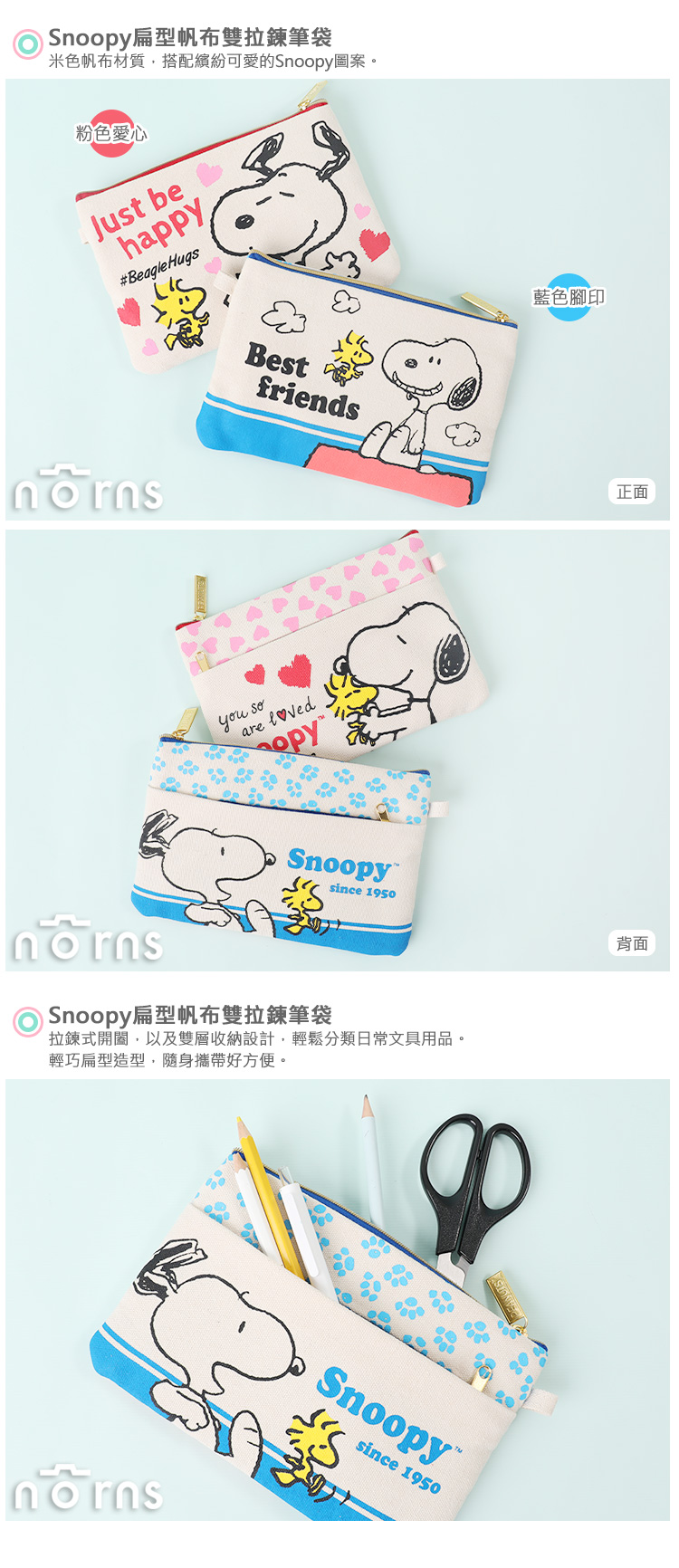 【Snoopy扁型帆布雙拉鍊筆袋】Norns 史努比正版 鉛筆盒 文具收納包