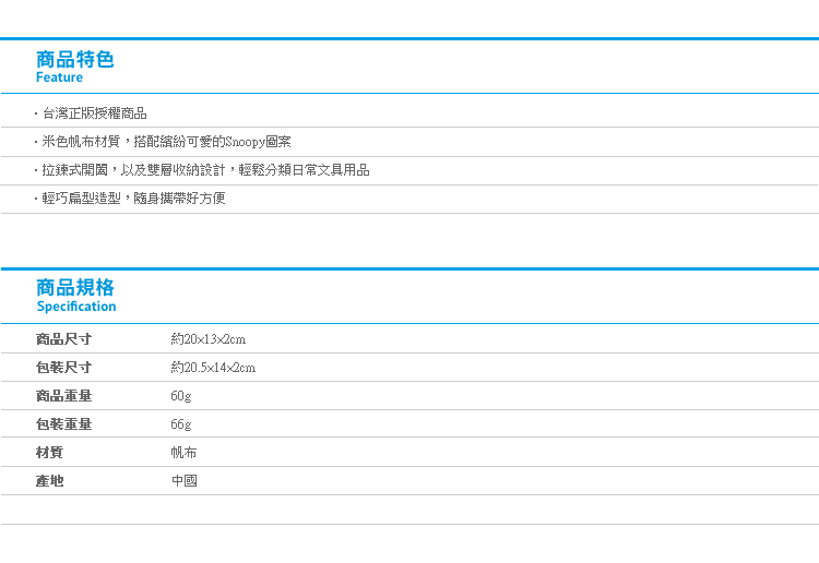 【Snoopy扁型帆布雙拉鍊筆袋】Norns 史努比正版 鉛筆盒 文具收納包