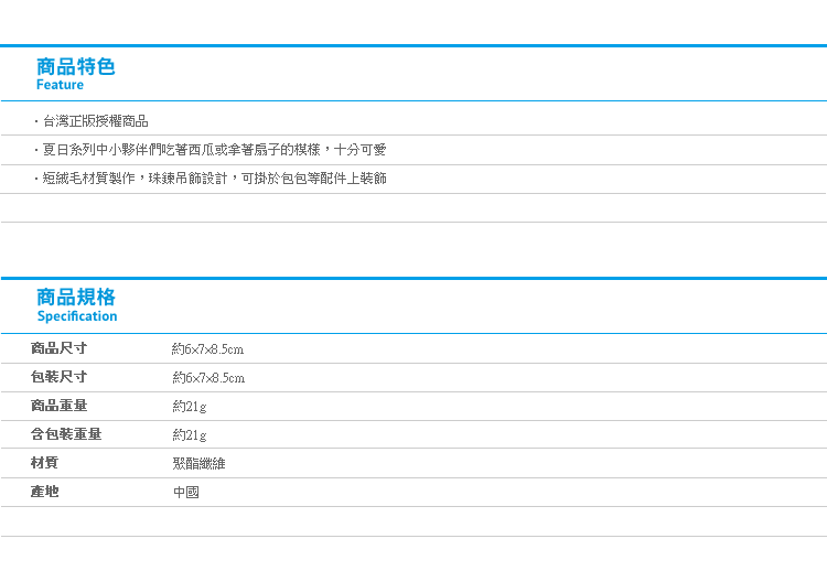 【角落生物小吊飾 夏日篇3吋】Norns 正版 西瓜 玩偶鑰匙圈 娃娃