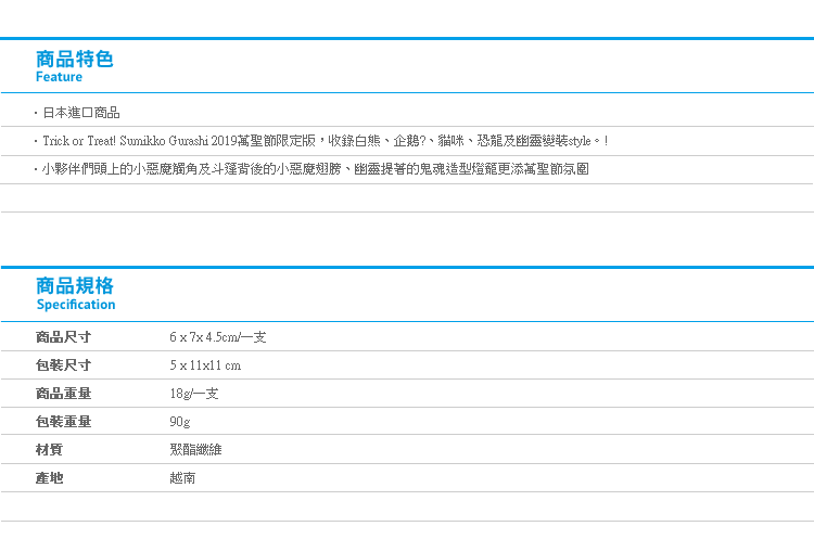 【日貨角落生物小沙包5入套組 萬聖節】Norns 日本Halloween 2019年變裝娃娃 幽靈