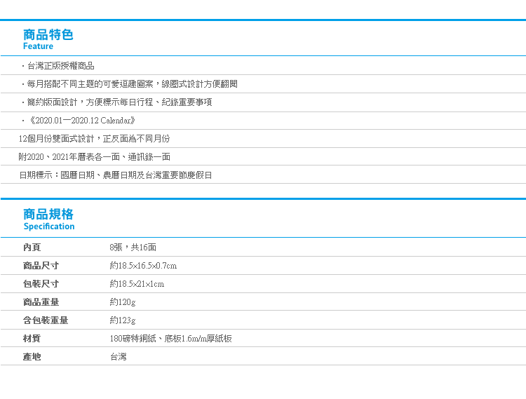 【2020年線圈紙桌曆 小款】Norns 正版授權 卡娜赫拉 拉拉熊 小浣熊 佩佩豬 行事曆年曆