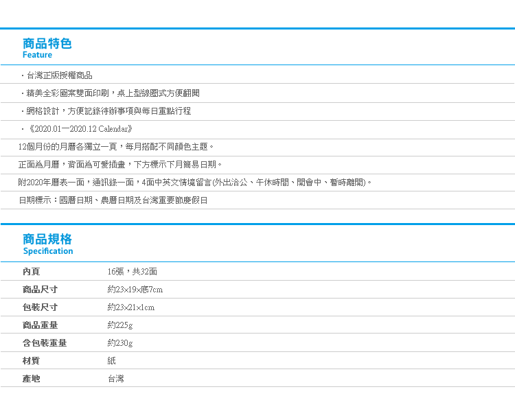 【2020年線圈紙桌曆 大精裝版】Norns 正版授權 卡娜赫拉 拉拉熊 佩佩豬 行事曆 年曆