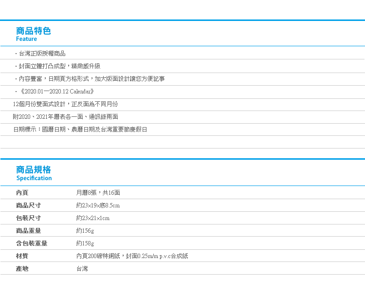 【2020年線圈紙桌曆 立體大款】Norns 正版授權 卡娜赫拉 拉拉熊 佩佩豬 行事曆 年曆