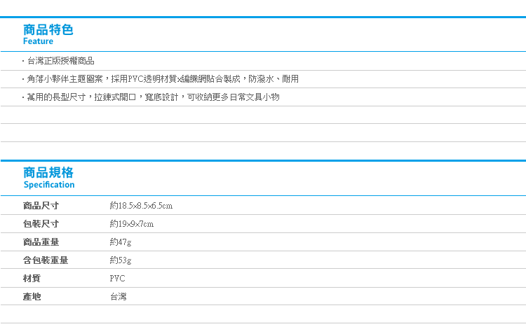 【角落生物透明網格寬底筆袋】Norns 正版授權 鉛筆盒 文具收納袋 角落小夥伴