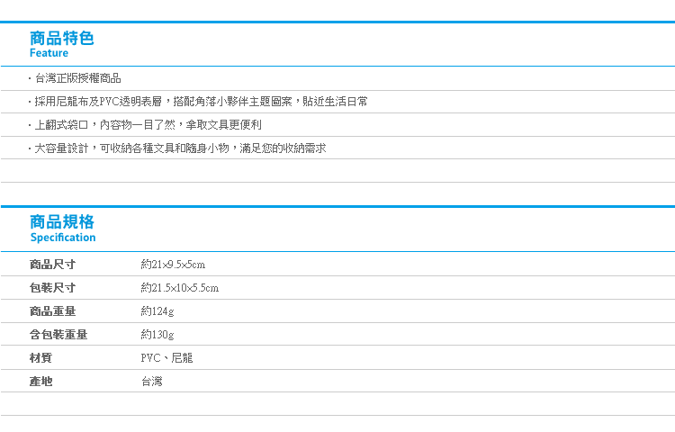 【角落生物尼龍筆袋 圓弧上翻式】Norns 正版授權 鉛筆盒 文具收納袋 角落小夥伴