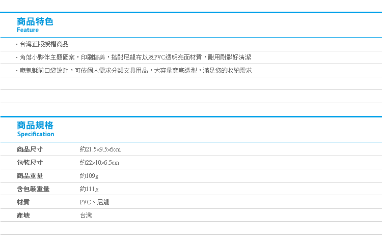 【角落生物尼龍筆袋 魔鬼氈口袋】Norns 鉛筆盒 文具收納袋 角落小夥伴 正版授權