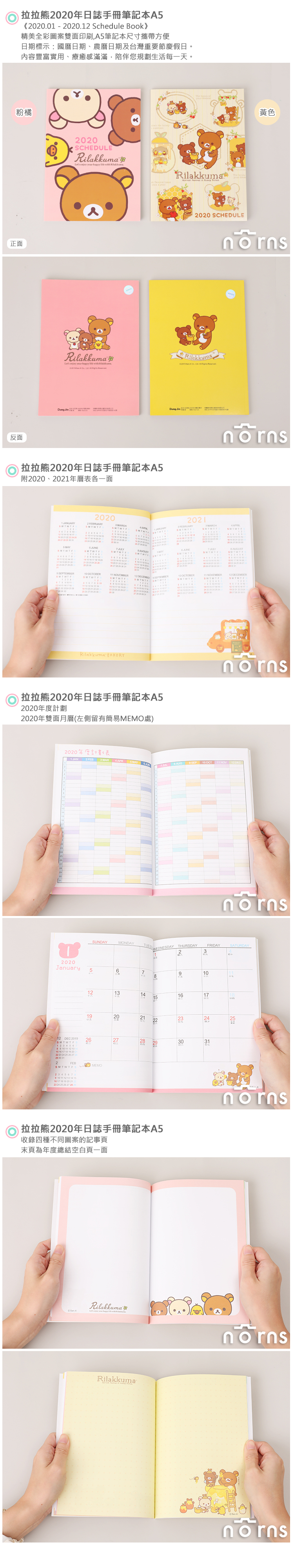 【拉拉熊2020年日誌手冊筆記本A5】Norns 正版Rilakkuma記事本 手帳本 行事曆 日誌本