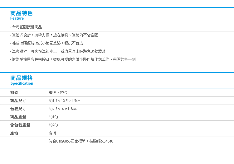 【角落生物筆型橡皮擦】Norns 正版授權 按壓式筆管橡皮擦 文具 角落小夥伴