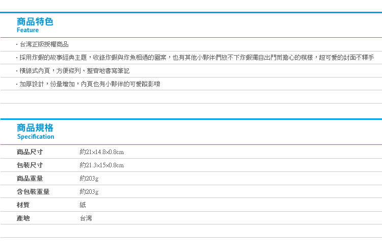 【角落生物筆記本25K加厚橫線式V2】Norns SAN-X正版授權 炸蝦的故事 炸蝦購物篇