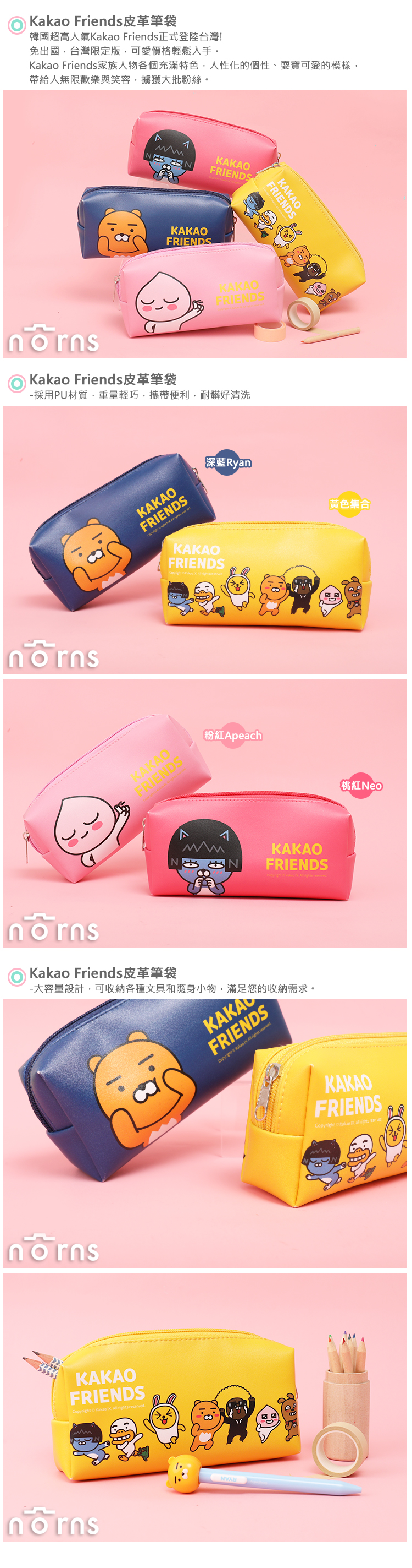 【Kakao Friends皮革筆袋】Norns 正版授權 化妝包 鉛筆盒 韓國人氣Ryan萊恩 Apeach桃子Neo貓